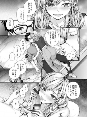 [スミヤ] おさがりセックスフレンド_143