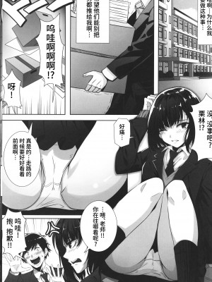 [かれー★らいす (石原竜也)] 裏アカJKにハメられました [逃亡者×真不可视汉化组]_02
