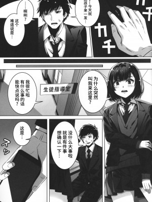 [かれー★らいす (石原竜也)] 裏アカJKにハメられました [逃亡者×真不可视汉化组]_06