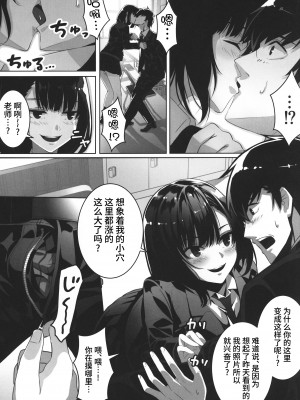[かれー★らいす (石原竜也)] 裏アカJKにハメられました [逃亡者×真不可视汉化组]_08