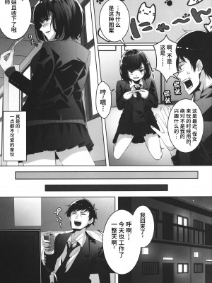 [かれー★らいす (石原竜也)] 裏アカJKにハメられました [逃亡者×真不可视汉化组]_04