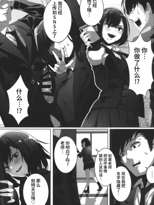 [かれー★らいす (石原竜也)] 裏アカJKにハメられました [逃亡者×真不可视汉化组]_12