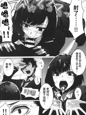 [かれー★らいす (石原竜也)] 裏アカJKにハメられました [逃亡者×真不可视汉化组]_11