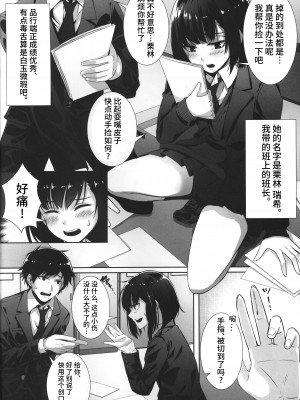 [かれー★らいす (石原竜也)] 裏アカJKにハメられました [逃亡者×真不可视汉化组]_03