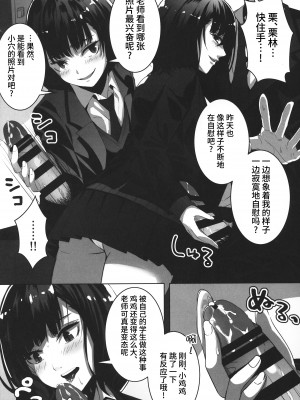 [かれー★らいす (石原竜也)] 裏アカJKにハメられました [逃亡者×真不可视汉化组]_09