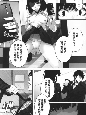 [かれー★らいす (石原竜也)] 裏アカJKにハメられました [逃亡者×真不可视汉化组]_07