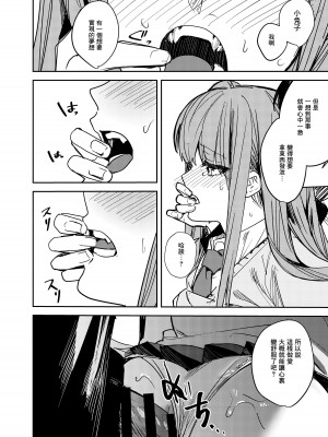 [ベベロンチーノ星 (べってぃ)] JK脅して青姦したりアナルいじったりする本 [DL版] [Angiris council 汉化]_33