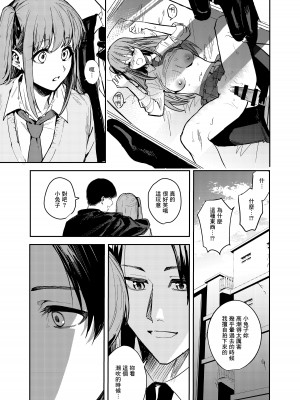 [ベベロンチーノ星 (べってぃ)] JK脅して青姦したりアナルいじったりする本 [DL版] [Angiris council 汉化]_12