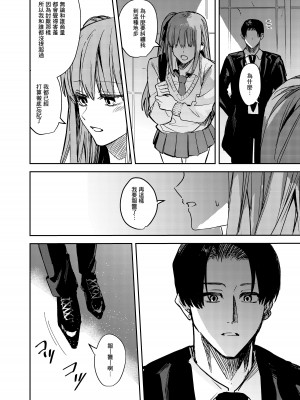 [ベベロンチーノ星 (べってぃ)] JK脅して青姦したりアナルいじったりする本 [DL版] [Angiris council 汉化]_09