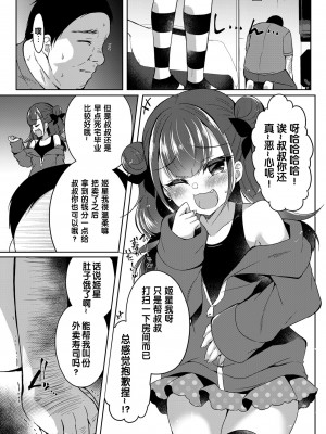 [フェチズムポケット (鈴音れな)] 生いき娘にわからセックス (メスガキをわからせる本) [DL版] [changl个人汉化]_05