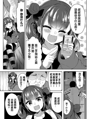 [フェチズムポケット (鈴音れな)] 生いき娘にわからセックス (メスガキをわからせる本) [DL版] [changl个人汉化]_04