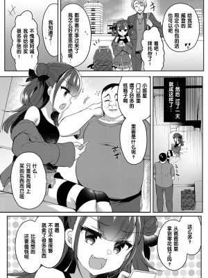 [フェチズムポケット (鈴音れな)] 生いき娘にわからセックス (メスガキをわからせる本) [DL版] [changl个人汉化]_03
