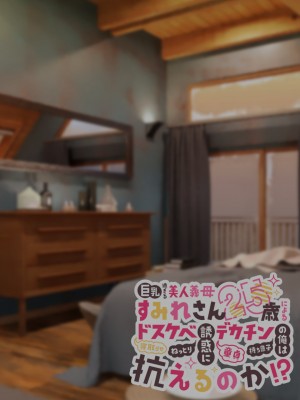 [親子丼 (貞五郎)] 巨乳過ぎる美人義母すみれさん25歳による寝取らせドスケベねっとり誘惑に、童貞デカチン持ち息子の俺は抗えるのか！？(2／3)_669