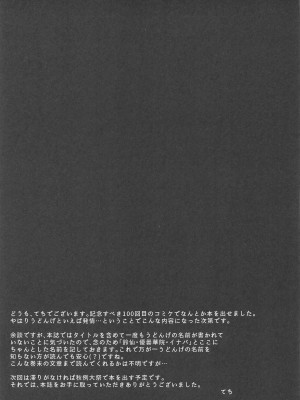 [てこめんち] 発情兎は逆らえない (東方Project)_26