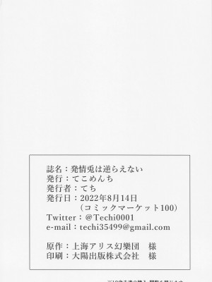 [てこめんち] 発情兎は逆らえない (東方Project)_27