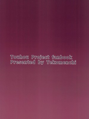 [てこめんち] 発情兎は逆らえない (東方Project)_28