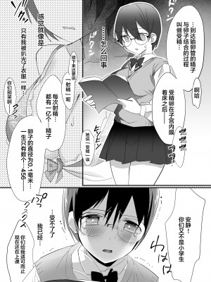 (同人誌) [スガラ屋 (スガラ)] いじらめ～2年B組のオモチャ～ (前編) [DL版] [中国翻訳]_08