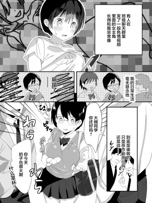 (同人誌) [スガラ屋 (スガラ)] いじらめ～2年B組のオモチャ～ (前編) [DL版] [中国翻訳]_04