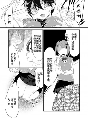 (同人誌) [スガラ屋 (スガラ)] いじらめ～2年B組のオモチャ～ (前編) [DL版] [中国翻訳]_13