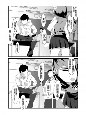 (同人誌) [スガラ屋 (スガラ)] いじらめ～2年B組のオモチャ～ (前編) [DL版] [中国翻訳]_20