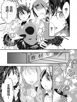 (同人誌) [スガラ屋 (スガラ)] いじらめ～2年B組のオモチャ～ (前編) [DL版] [中国翻訳]_10