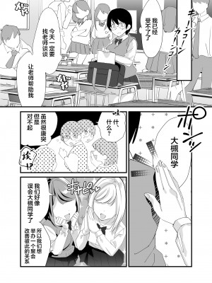 (同人誌) [スガラ屋 (スガラ)] いじらめ～2年B組のオモチャ～ (前編) [DL版] [中国翻訳]_09