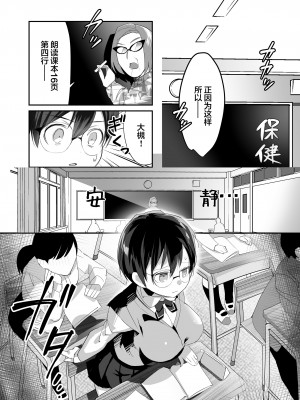 (同人誌) [スガラ屋 (スガラ)] いじらめ～2年B組のオモチャ～ (前編) [DL版] [中国翻訳]_07