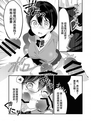 (同人誌) [スガラ屋 (スガラ)] いじらめ～2年B組のオモチャ～ (前編) [DL版] [中国翻訳]_14