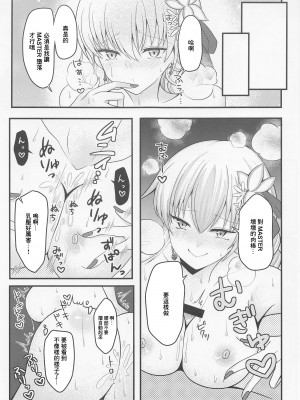 (COMIC1☆20) [macalogy (あましろ澪)] 魔王様はマスターさんを堕落させたい! (Fate／Grand Order) [中国翻訳]_08