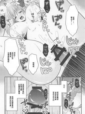 (COMIC1☆20) [macalogy (あましろ澪)] 魔王様はマスターさんを堕落させたい! (Fate／Grand Order) [中国翻訳]_13