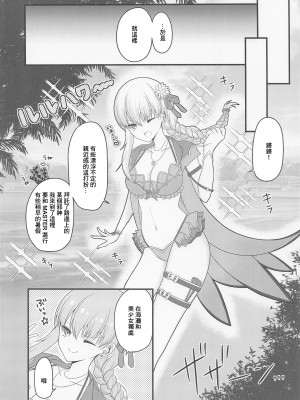(COMIC1☆20) [macalogy (あましろ澪)] 魔王様はマスターさんを堕落させたい! (Fate／Grand Order) [中国翻訳]_03