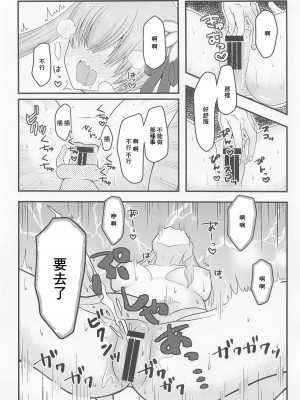 (COMIC1☆20) [macalogy (あましろ澪)] 魔王様はマスターさんを堕落させたい! (Fate／Grand Order) [中国翻訳]_07