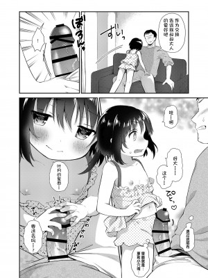 [フェチズムポケット (天凪青磁)] 姪が悪いから仕方ない。 (メスガキをわからせる本) [DL版] [changl个人汉化]_06