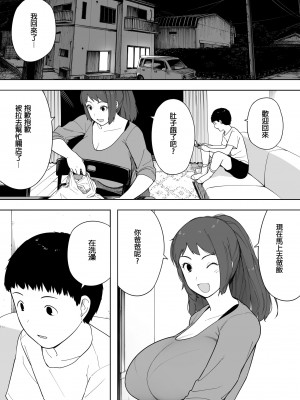 [NTラボ (NTロボ)] なんでそんなヤツがいいんだよ… ──爺と浮気・妊娠・再婚した母さん── [咸鱼社团汉化组]_02