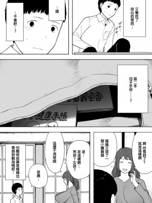 [NTラボ (NTロボ)] なんでそんなヤツがいいんだよ… ──爺と浮気・妊娠・再婚した母さん── [咸鱼社团汉化组]_17