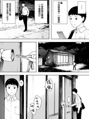 [NTラボ (NTロボ)] なんでそんなヤツがいいんだよ… ──爺と浮気・妊娠・再婚した母さん── [咸鱼社团汉化组]_05