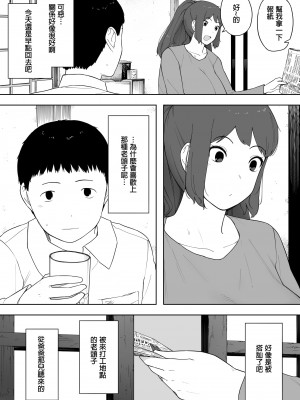 [NTラボ (NTロボ)] なんでそんなヤツがいいんだよ… ──爺と浮気・妊娠・再婚した母さん── [咸鱼社团汉化组]_12