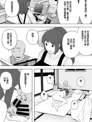 [NTラボ (NTロボ)] なんでそんなヤツがいいんだよ… ──爺と浮気・妊娠・再婚した母さん── [咸鱼社团汉化组]_13