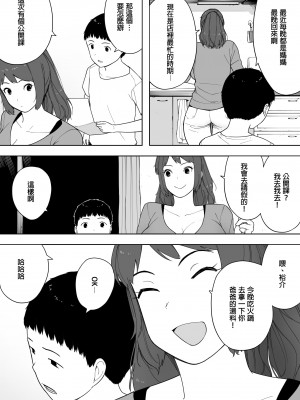 [NTラボ (NTロボ)] なんでそんなヤツがいいんだよ… ──爺と浮気・妊娠・再婚した母さん── [咸鱼社团汉化组]_03