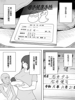 [NTラボ (NTロボ)] なんでそんなヤツがいいんだよ… ──爺と浮気・妊娠・再婚した母さん── [咸鱼社团汉化组]_16