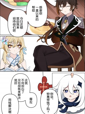 [Bubo] 계약 (原神) [白杨汉化组]_02