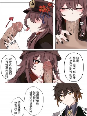 [Bubo] 계약 (原神) [白杨汉化组]_06