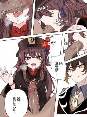 [Bubo] 계약 (原神) [白杨汉化组]_08