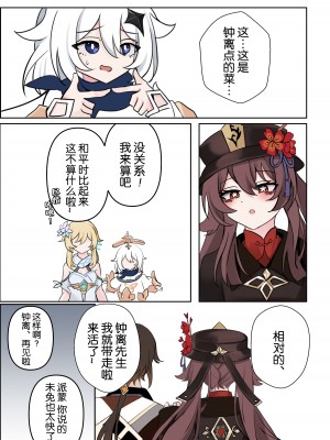 [Bubo] 계약 (原神) [白杨汉化组]_04