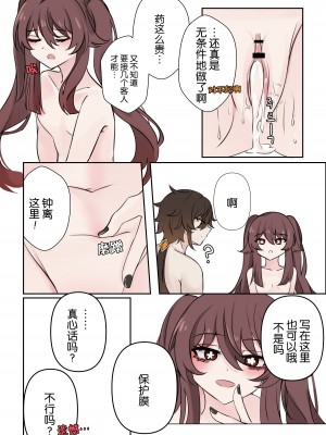 [Bubo] 계약 (原神) [白杨汉化组]_26