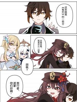 [Bubo] 계약 (原神) [白杨汉化组]_03