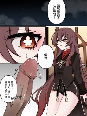 [Bubo] 계약 (原神) [白杨汉化组]_10