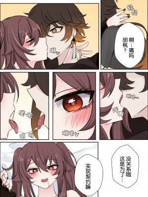 [Bubo] 계약 (原神) [白杨汉化组]_16