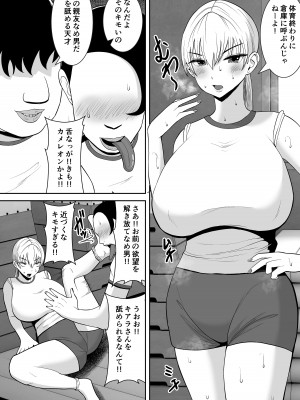 [すめるすらいく] 俺のことをゴミ扱いするムッチムチの1軍ギャルが堕ちるまで [DL版]_18