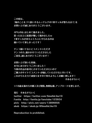 [すめるすらいく] 俺のことをゴミ扱いするムッチムチの1軍ギャルが堕ちるまで [DL版]_53